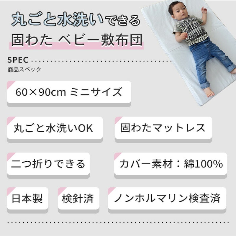 中身が洗える 固わたベビー敷布団 3