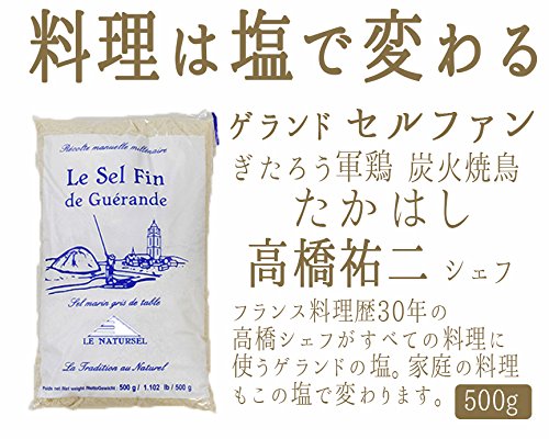 ゲランドの塩 2