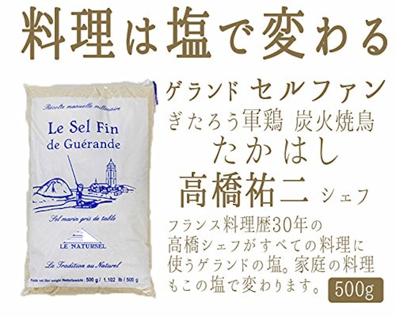 ゲランドの塩 2