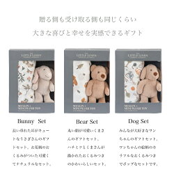 おくるみ＋ミニぬいぐるみセット 2