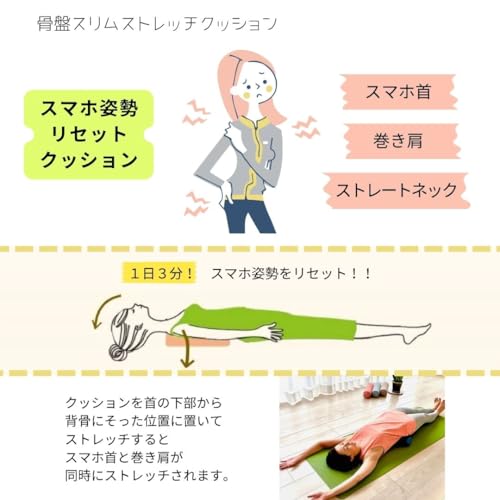 骨盤スリムストレッチクッション 3