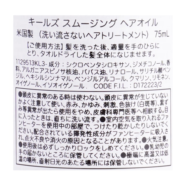 キールズ スムージング ヘアオイルを全商品と比較 口コミや評判を実際に使ってレビューしました Mybest