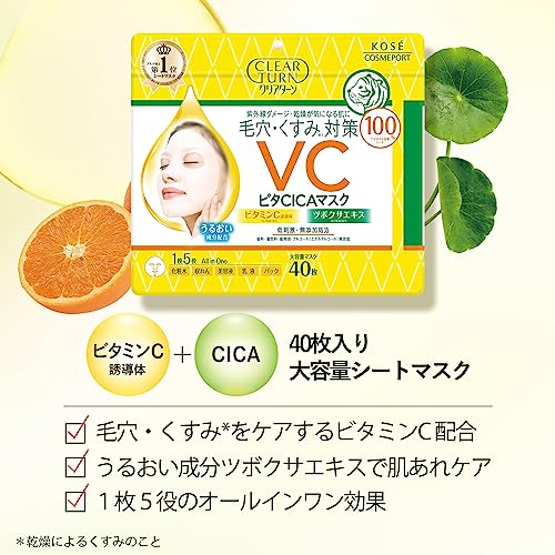 ビタCICAマスク 4