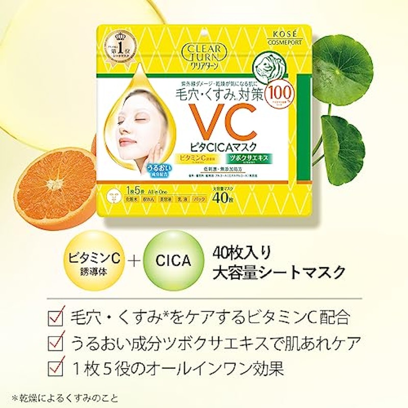 ビタCICAマスク 4