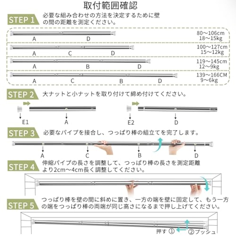 突っ張り棒 7