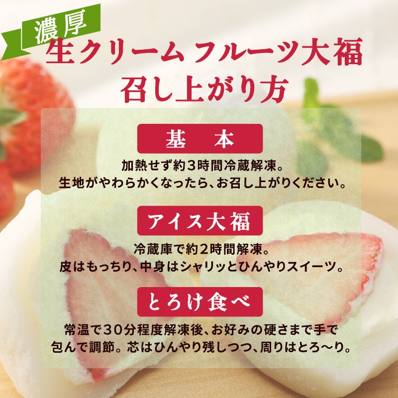 生クリーム大福 アソート 11