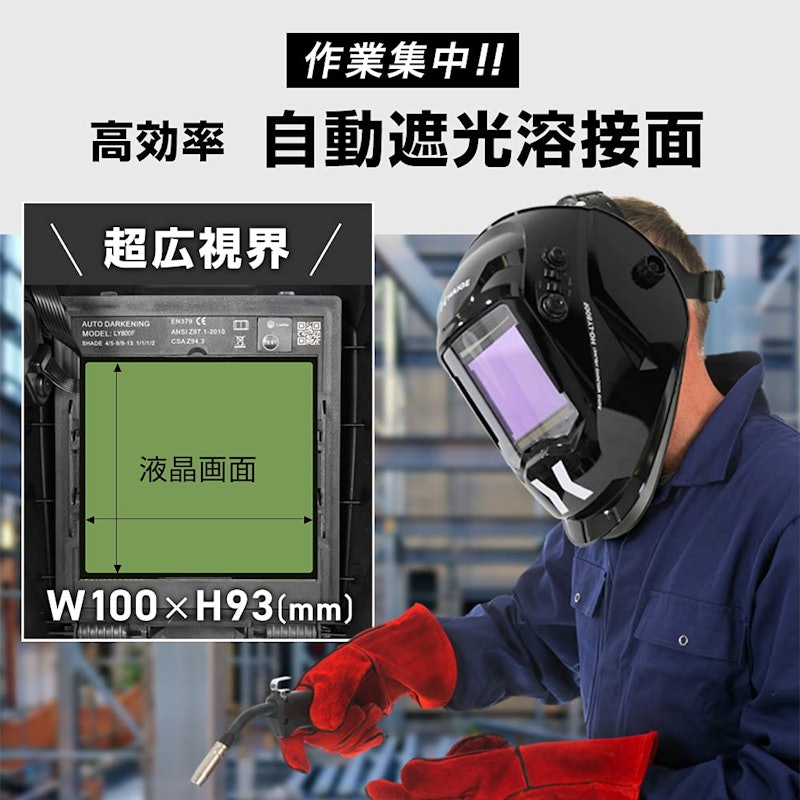 自動遮光溶接面 3