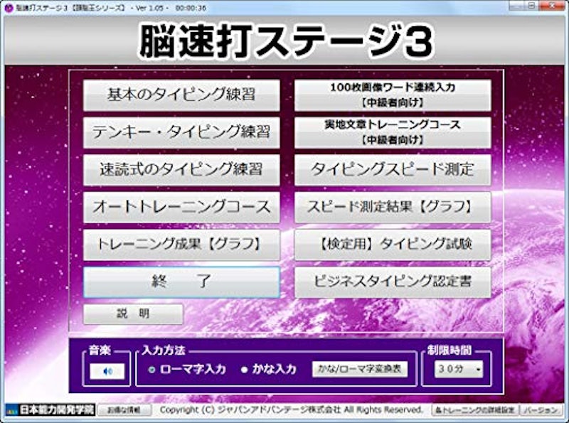 脳速打ステージ 2