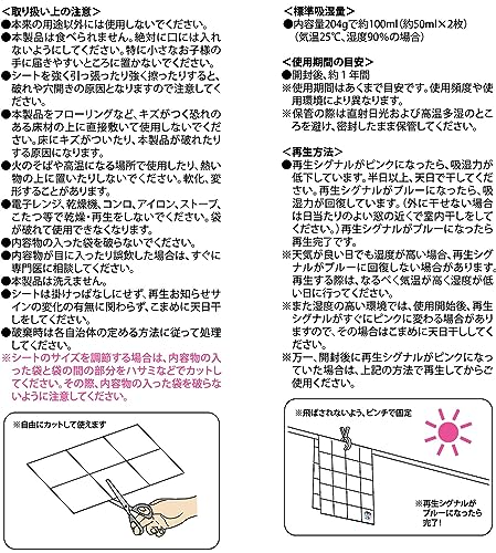 除湿&脱臭シート 7