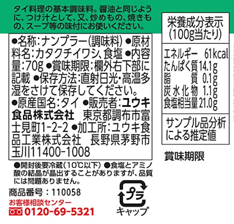ナンプラー 2