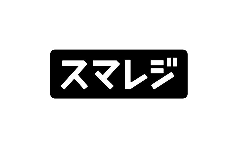 スマレジ 1