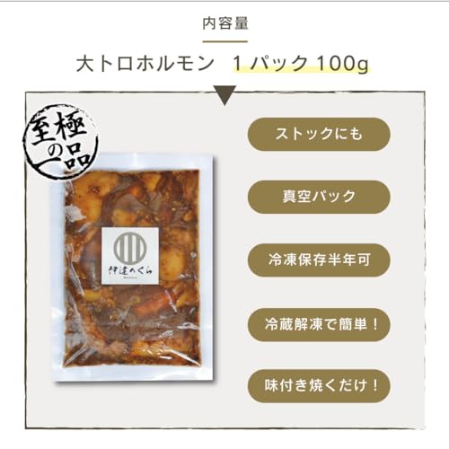 伊達のくら 国産牛大トロホルモン 3種詰め合わせ 5