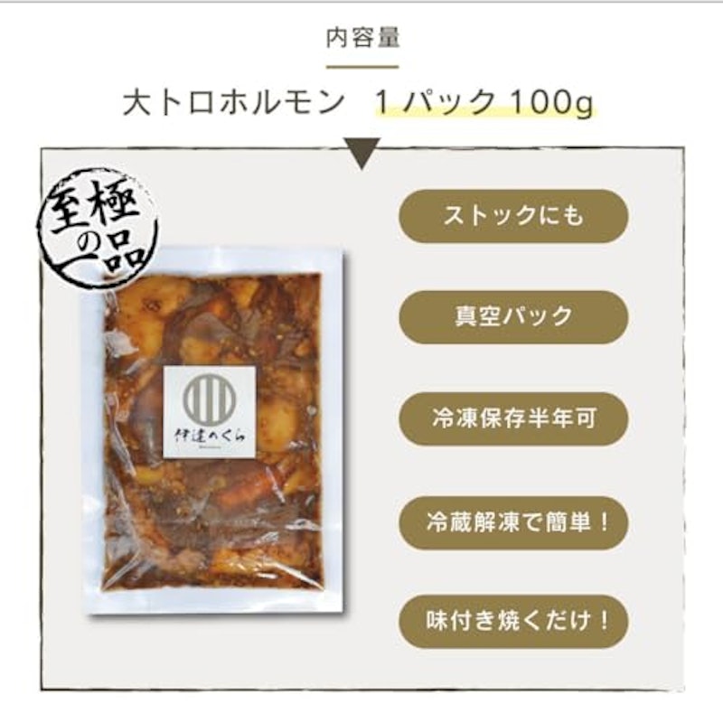 伊達のくら 国産牛大トロホルモン 3種詰め合わせ 5