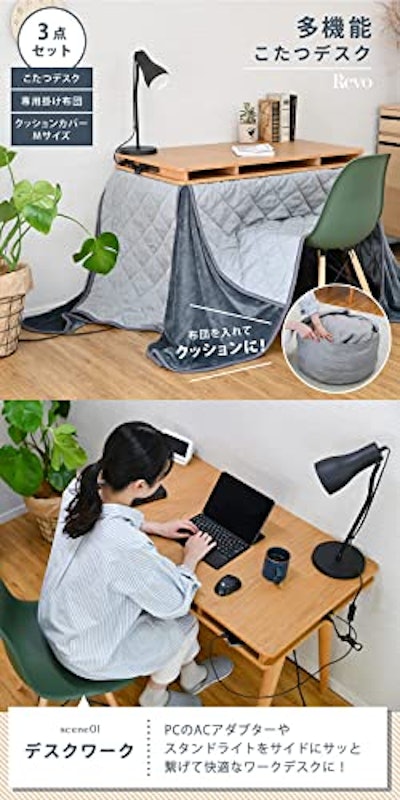 こたつ布団セット 2
