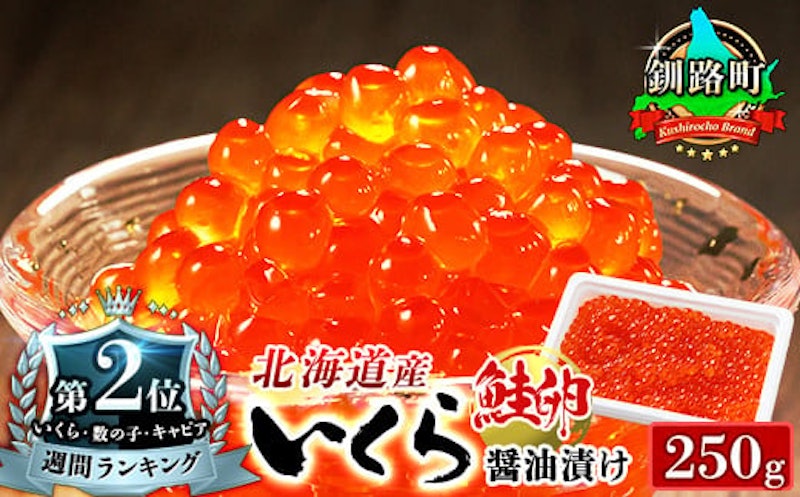 いくら醤油漬け 1