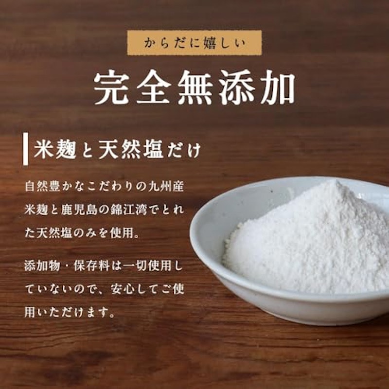 九州生まれのささっと粉末塩麹 2