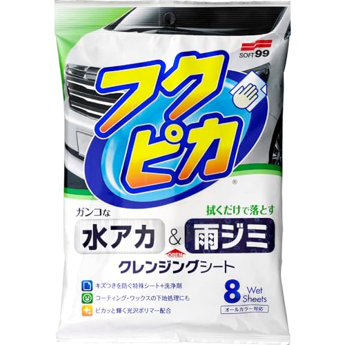 水アカ・雨ジミ フクピカ8枚 2.0 1