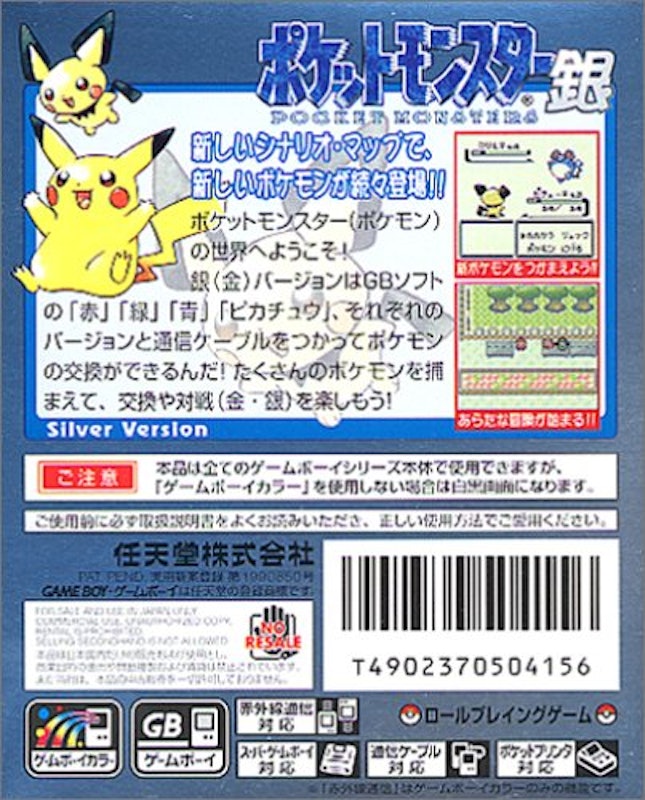 ポケットモンスター 銀 2