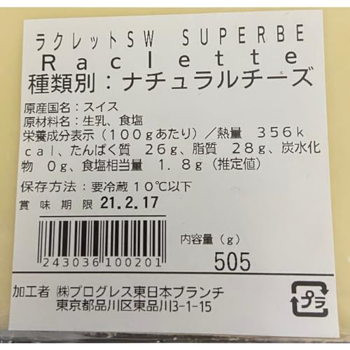 ラクレットチーズ 2