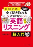 英語のリスニング教材のおすすめ人気ランキング【2026年6月】 5