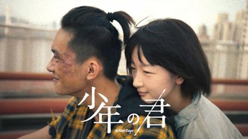 少年の君 1