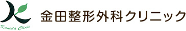 金田整形外科クリニック ほくろ除去 1