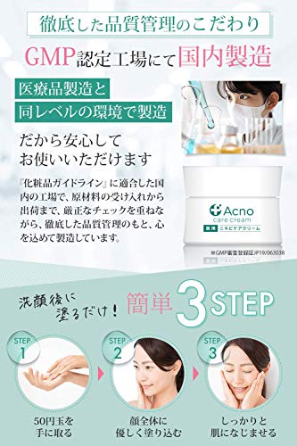 薬用 ニキビケアクリーム 6