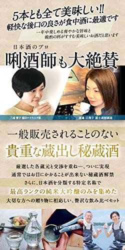 純米大吟醸飲み比べ 3