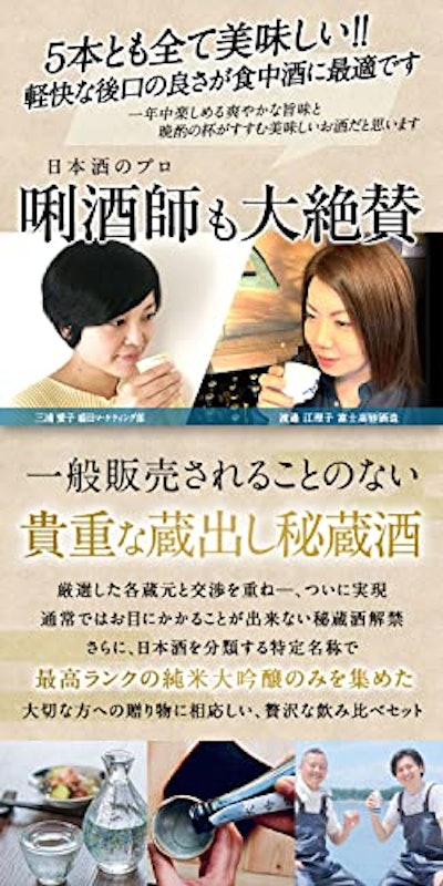 純米大吟醸飲み比べ 3