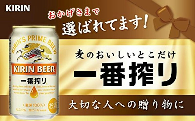 キリン一番搾り生ビールセット 1