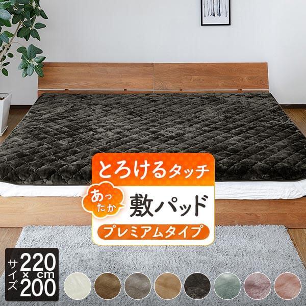 とろけるぬくもりタッチの敷パッド プレミアムタイプ 1
