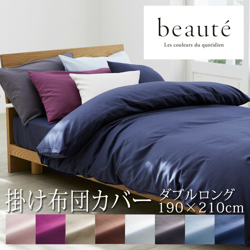 掛け布団カバー ダブルロング 1