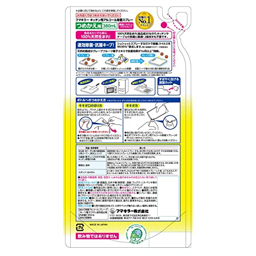 キッチン用アルコール除菌スプレー 2