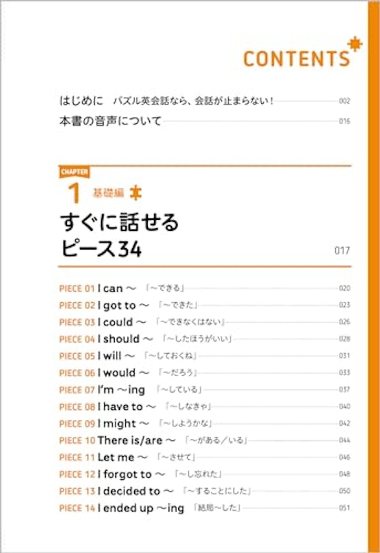 たった70ピースを組み合わせるだけで話せるパズル英会話 3