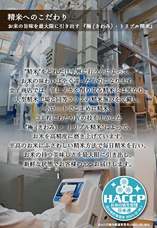 南魚沼産コシヒカリ 6