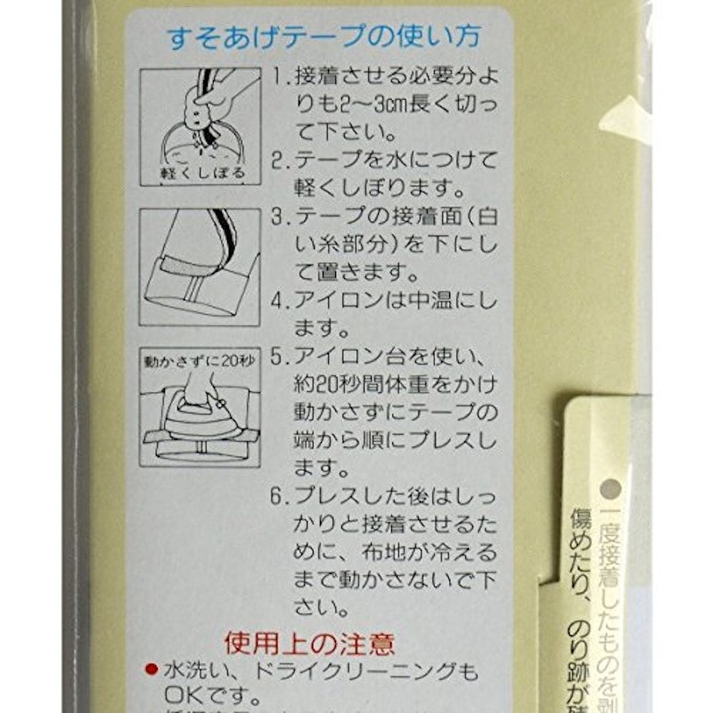 裾上げテープ 3