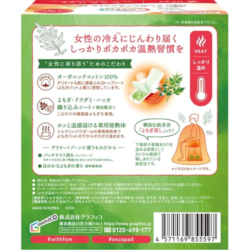よもぎ温座パット 2