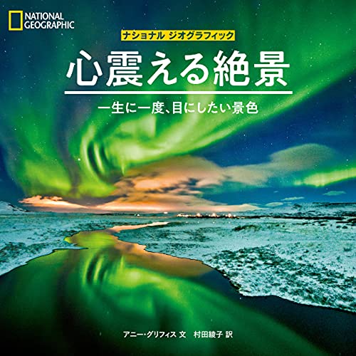 絶景写真集のおすすめ人気ランキング【2024年】 | マイベスト