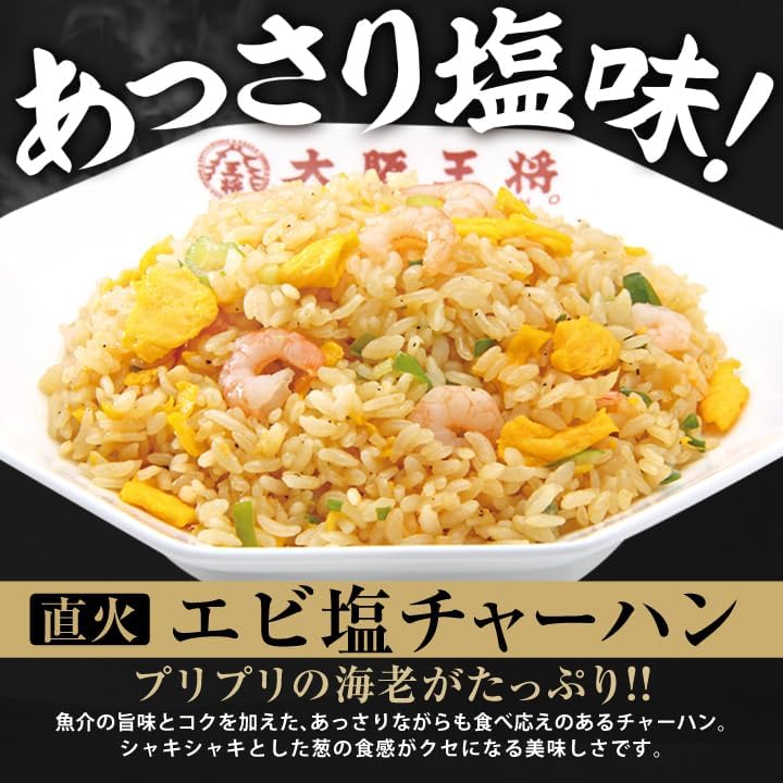 チャーハン3種（エビ塩・直火炒め・カレー） 3