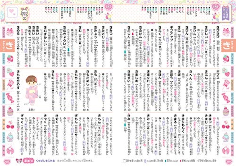 はじめて国語辞典 6