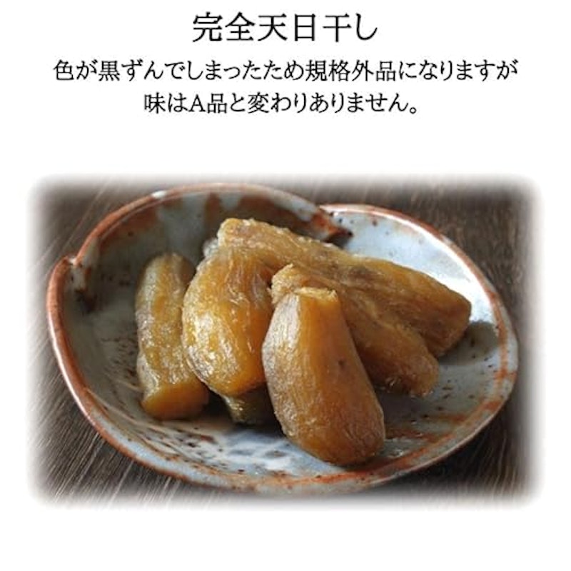 訳あり 丸干し芋 3