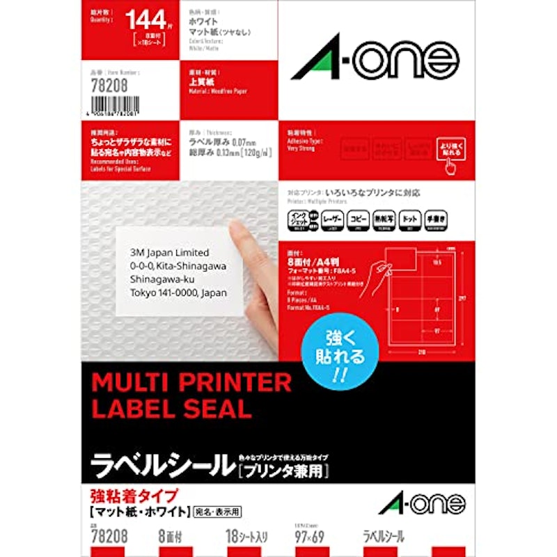 ラベルシール プリンタ兼用 強粘着タイプ 1