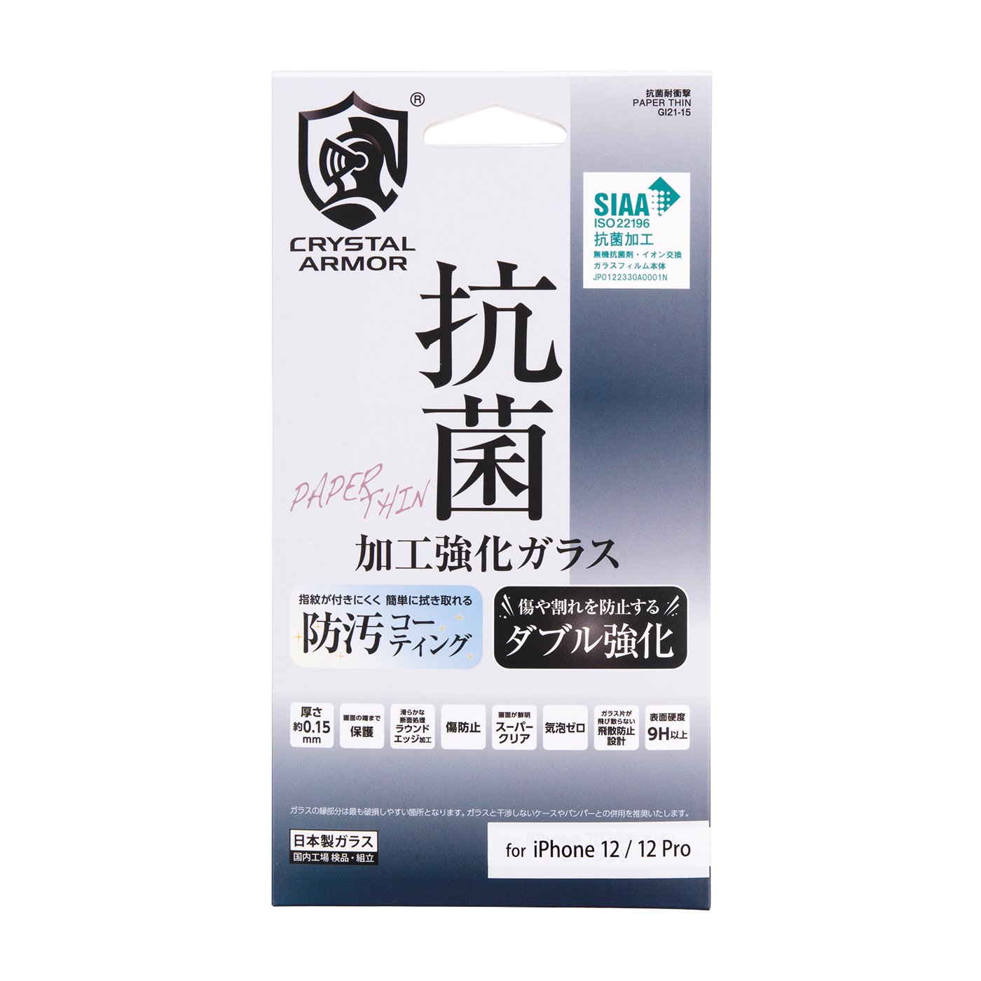 クリスタルアーマー 0.15mmを全25商品と比較！口コミや評判を実際に使ってレビューしました！ | mybest