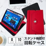 8インチタブレットケースのおすすめ人気ランキング【2026年6月】 5
