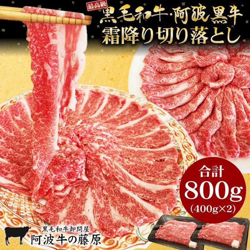 阿波黒牛 霜降り 切り落とし 1