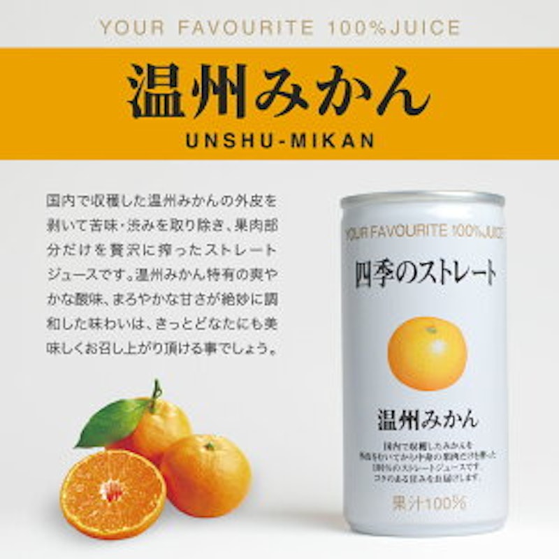 四季のストレート ジュースギフトセット 15缶詰合せ 3
