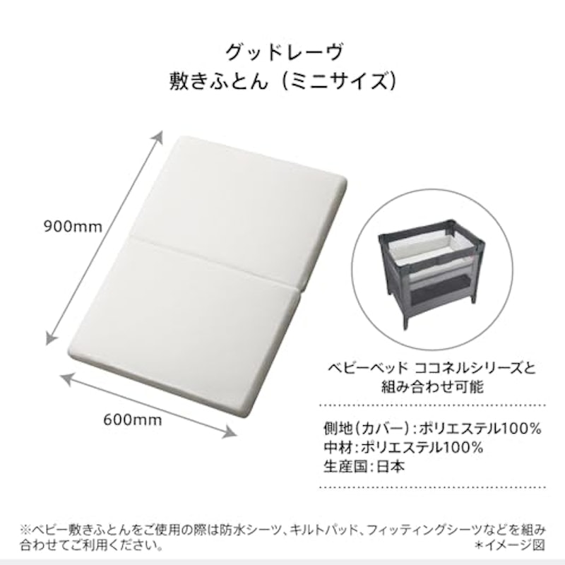 グッドレーヴ シーコア ベビー敷きふとん 2