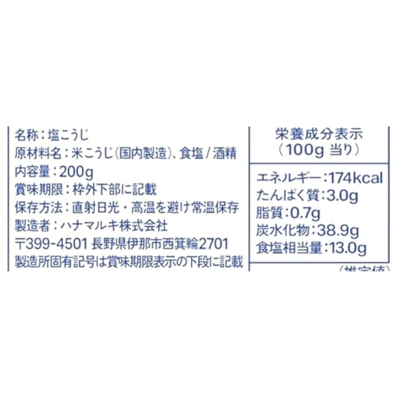 塩こうじ 2
