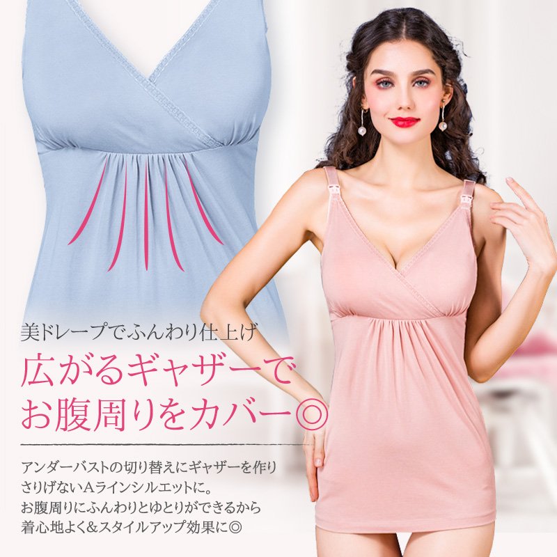 授乳キャミソール  10