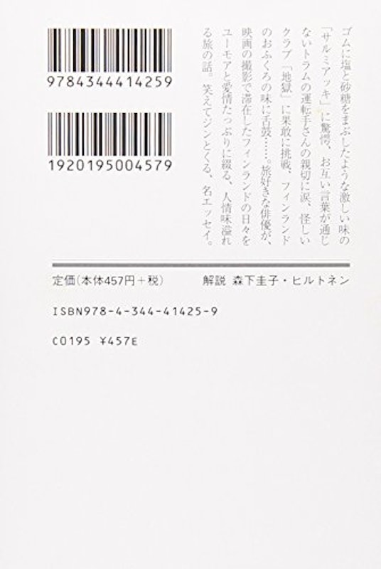 わたしのマトカ 2